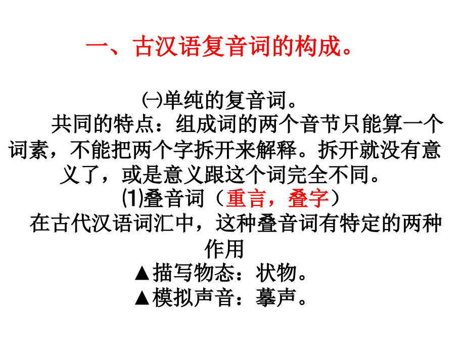 单音词复音词同义词_第2页