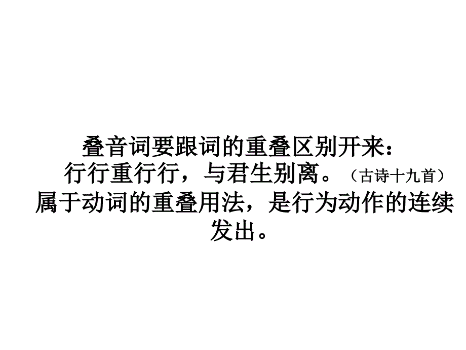 单音词复音词同义词_第4页