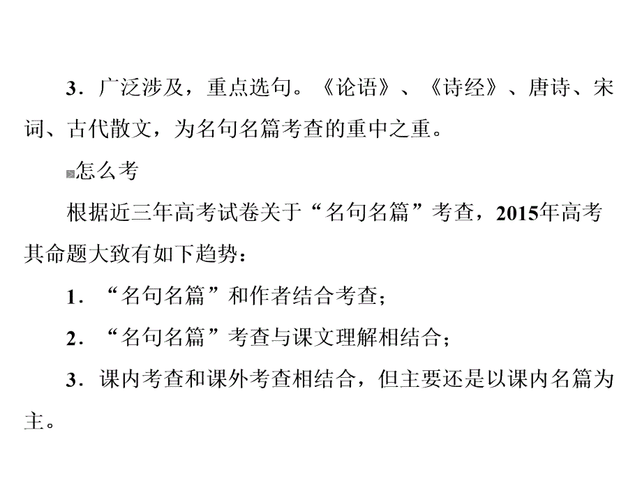 古诗文阅读专题3名句名篇默写_第3页