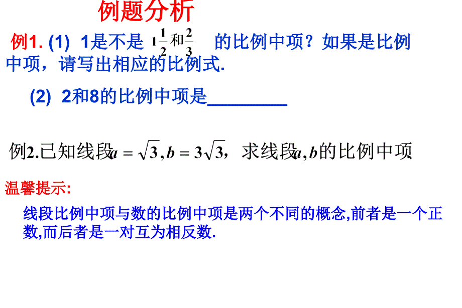 宁波至善七年级上册《比例线段_第4页