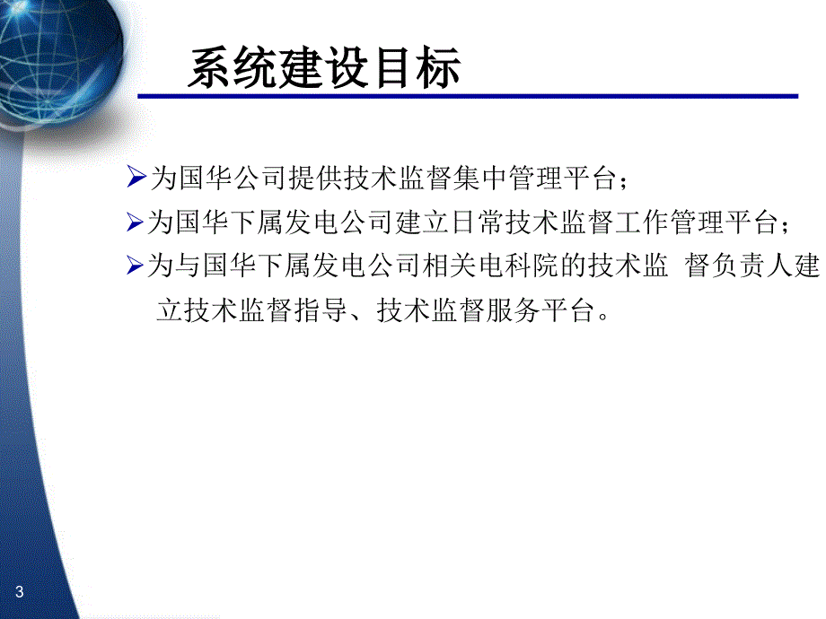 介绍技术监督管理系统_第3页