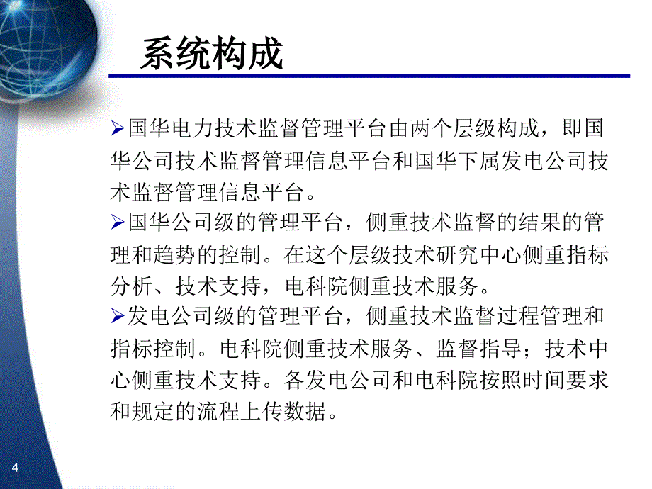 介绍技术监督管理系统_第4页