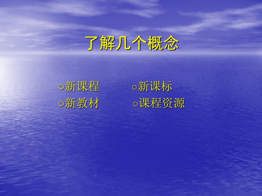 广东教育出版社新课标高中语文教材_第4页