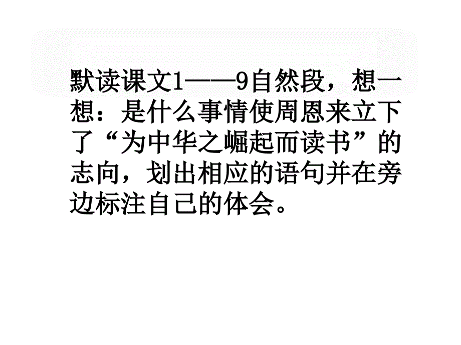 为中华之崛起而读书二课时1_第3页