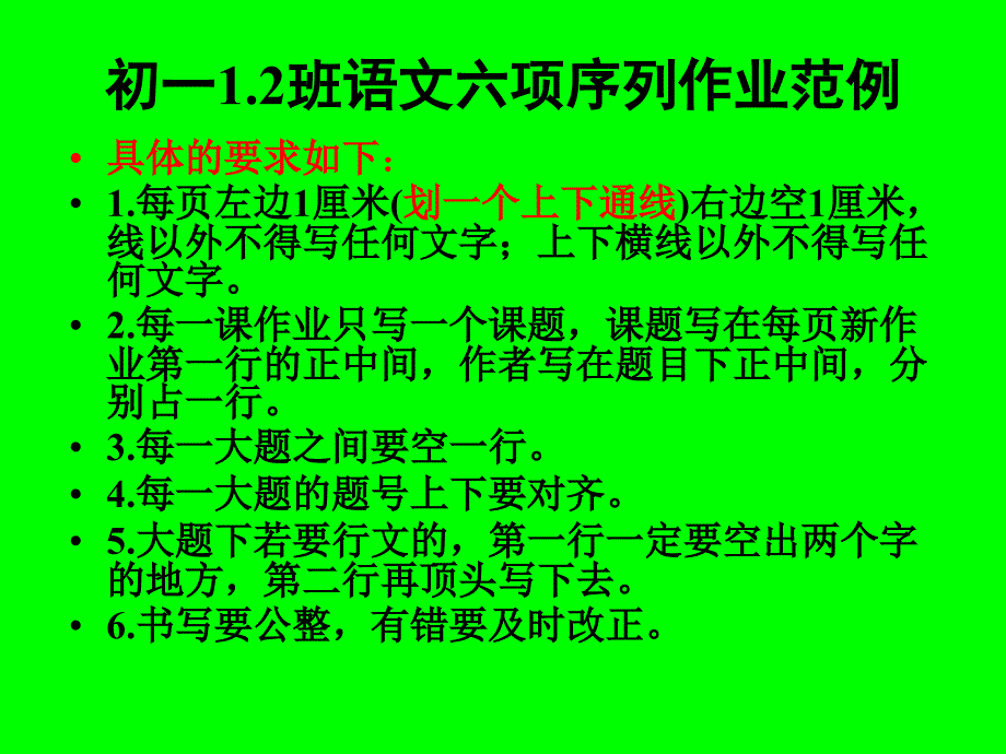 初一语文六项序列作业范例_第1页