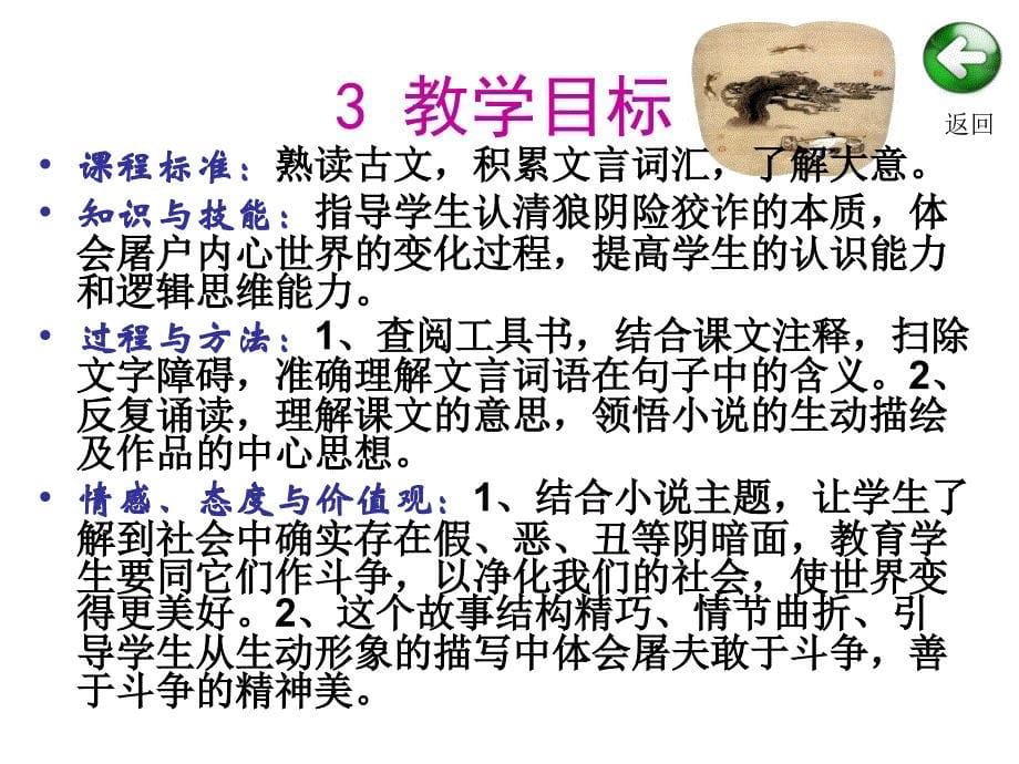 (徐春丽)授导型教学设计演示稿_第5页