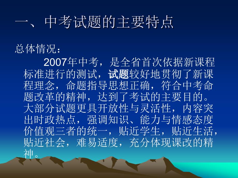 2007年思想品德中考试卷分析及启示_第3页