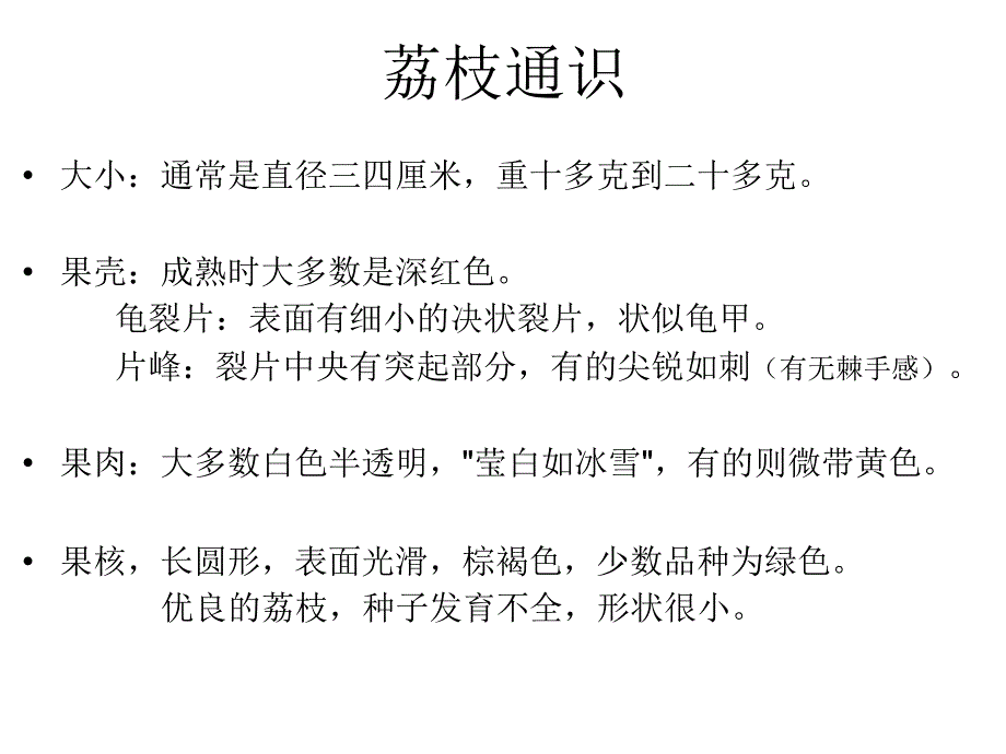 几种常见荔枝的介绍和辨别_第4页