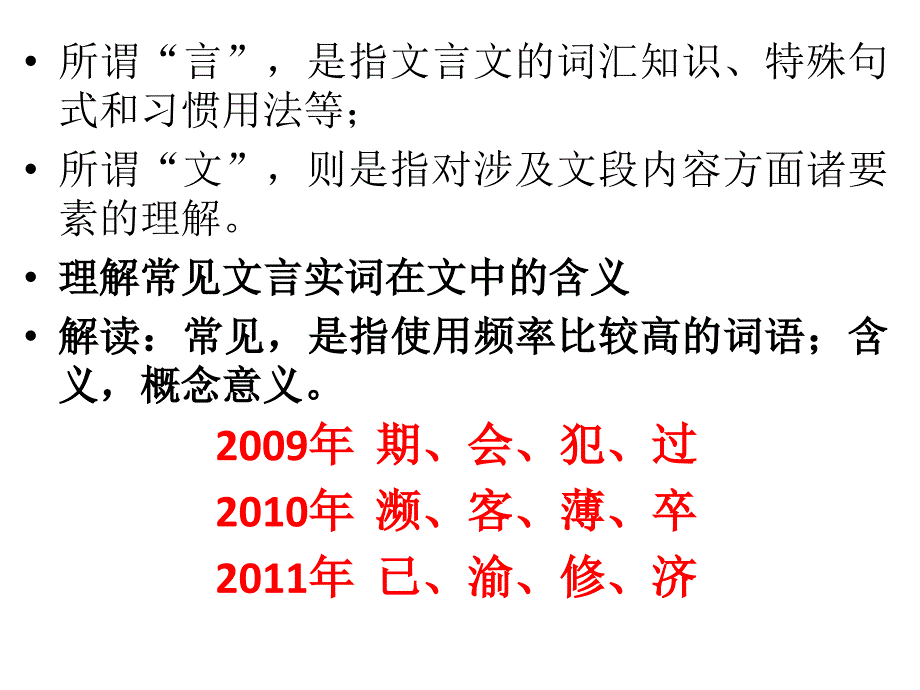 2011山东高考语文试题分析及2012_第4页