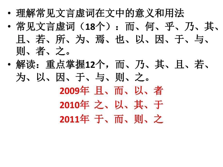 2011山东高考语文试题分析及2012_第5页