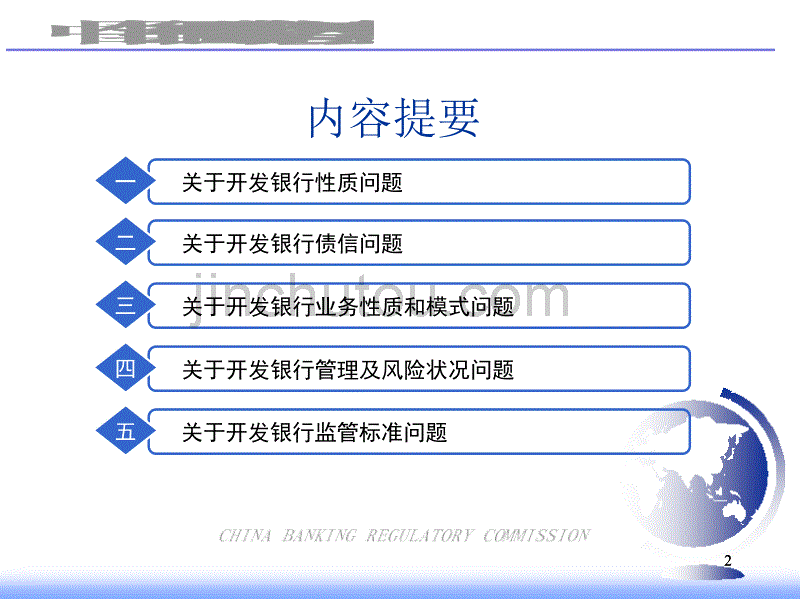 关于开发银行监管的若干问题徐庆宏_第2页