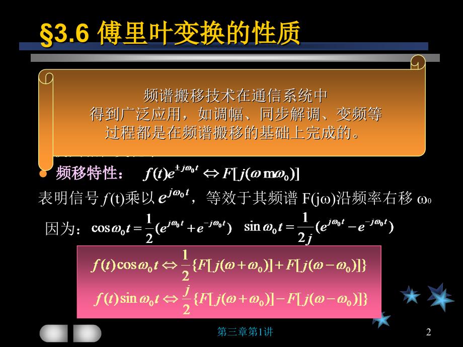 傅里叶变换的性质_第2页