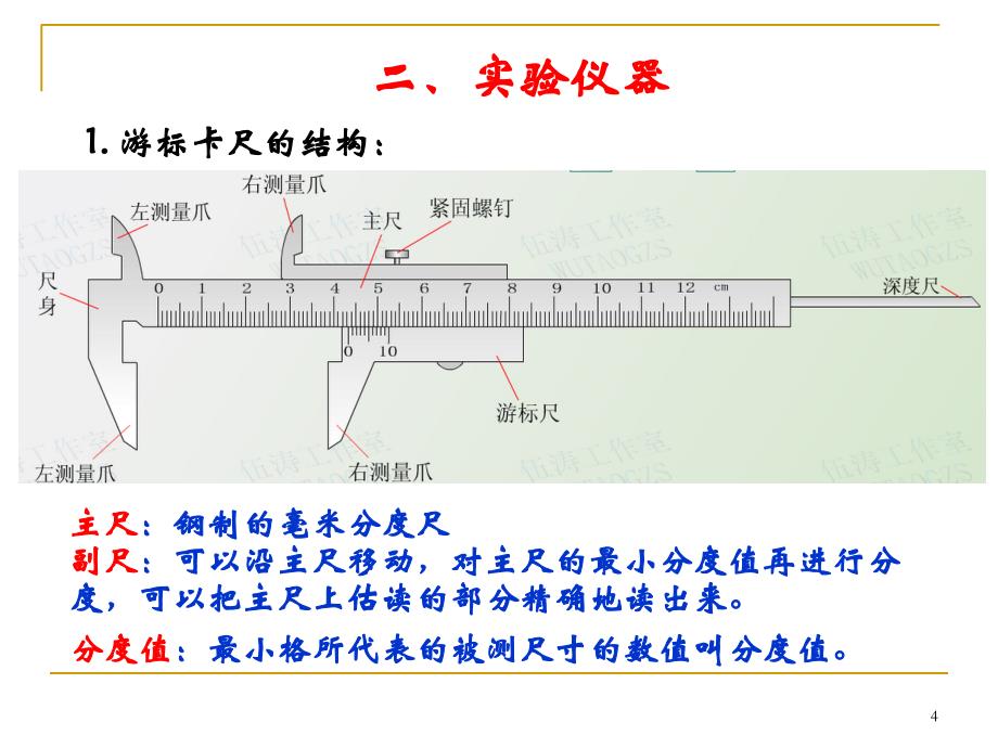 大学物理实验长度测量_第4页