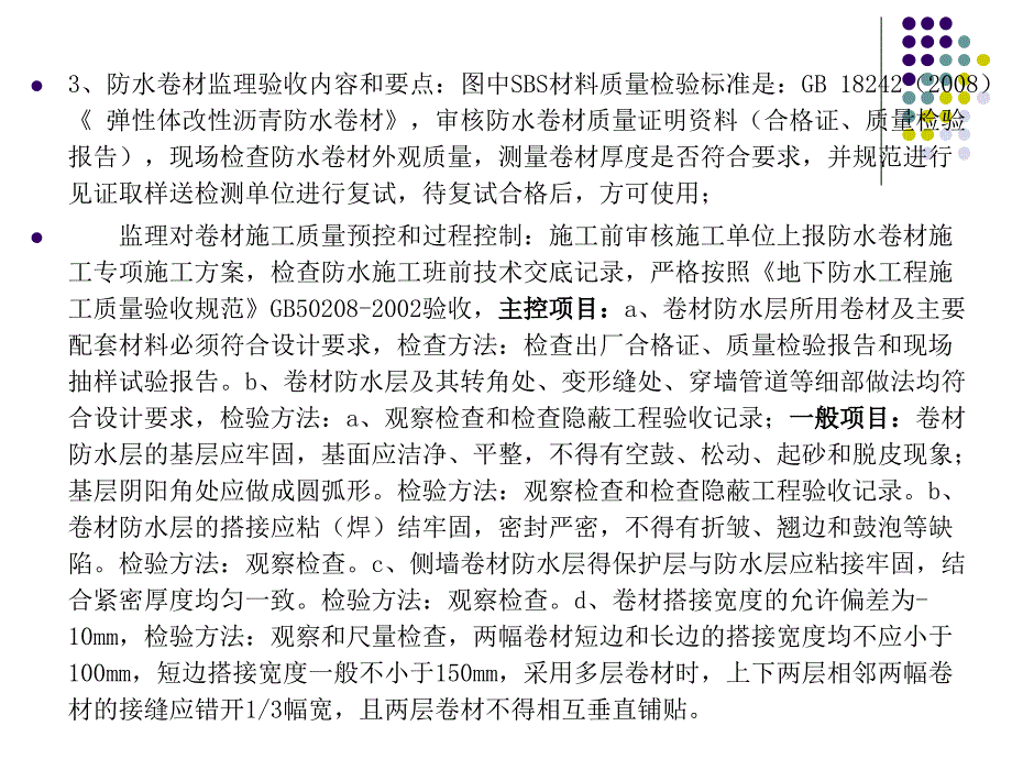 期监理案例学习参考答案_第3页