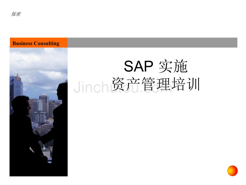 SAP培训--财务会计资料_第1页