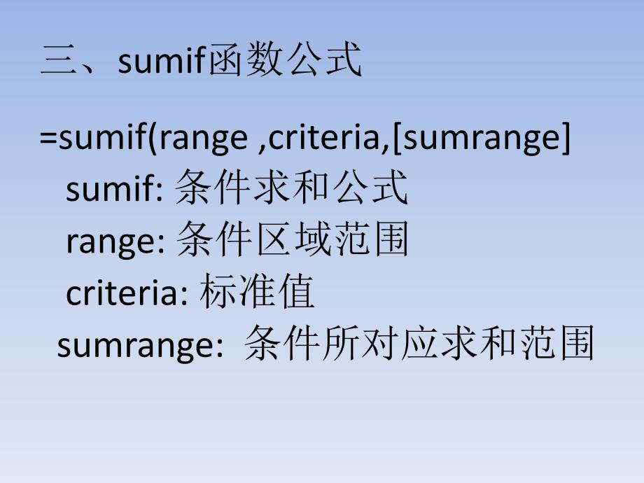Excel常见函数sumif及SUM数组函数_第4页