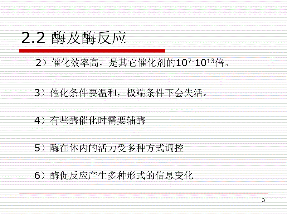 分子识别元件及其反应基础_第3页