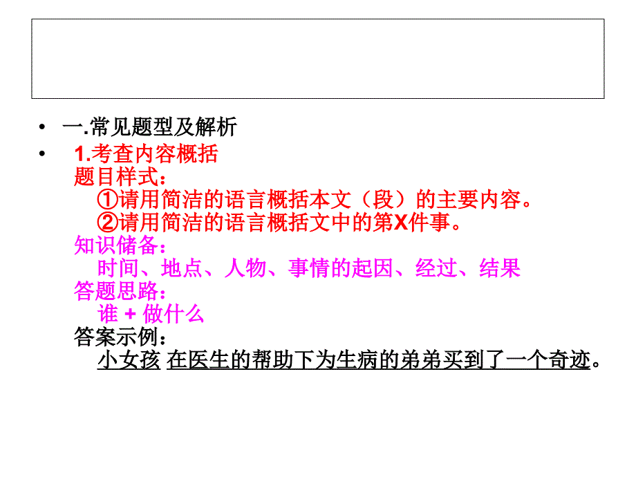 2015年中考语文现代文阅读技巧课件_第2页