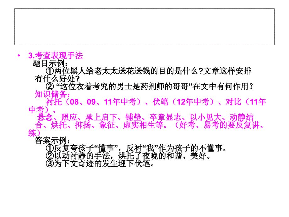 2015年中考语文现代文阅读技巧课件_第4页