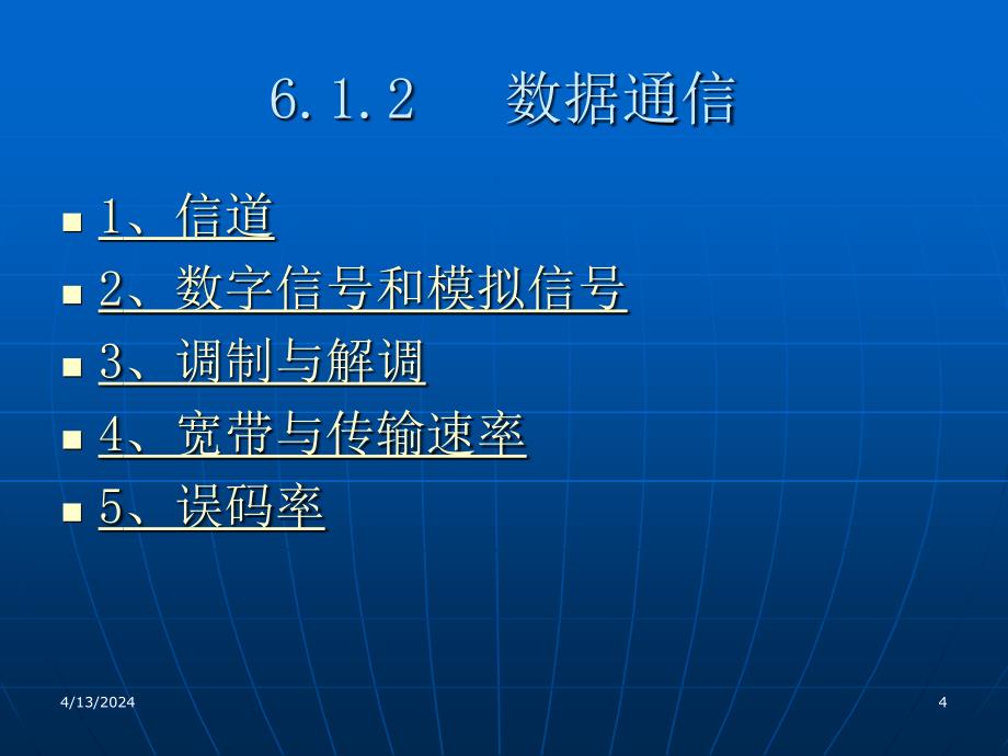 因特网的基础与简单应用_第4页