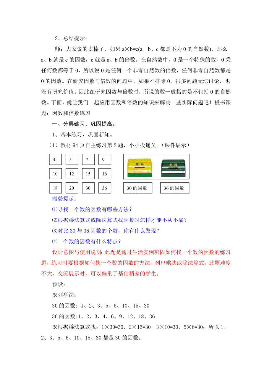 第14课时因数和倍数练习 山亭 谷毅_第2页