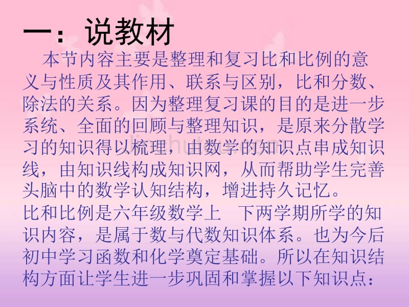 六年级数学下册《比和比例复习(练习课)》课件(西师大版)_第2页