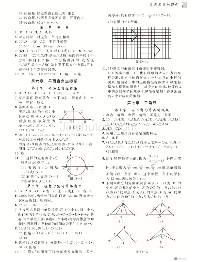 人教版七年级下册数学练习册答案_第3页
