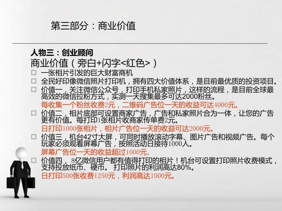 川宜动漫全民好印像产品介绍_第5页