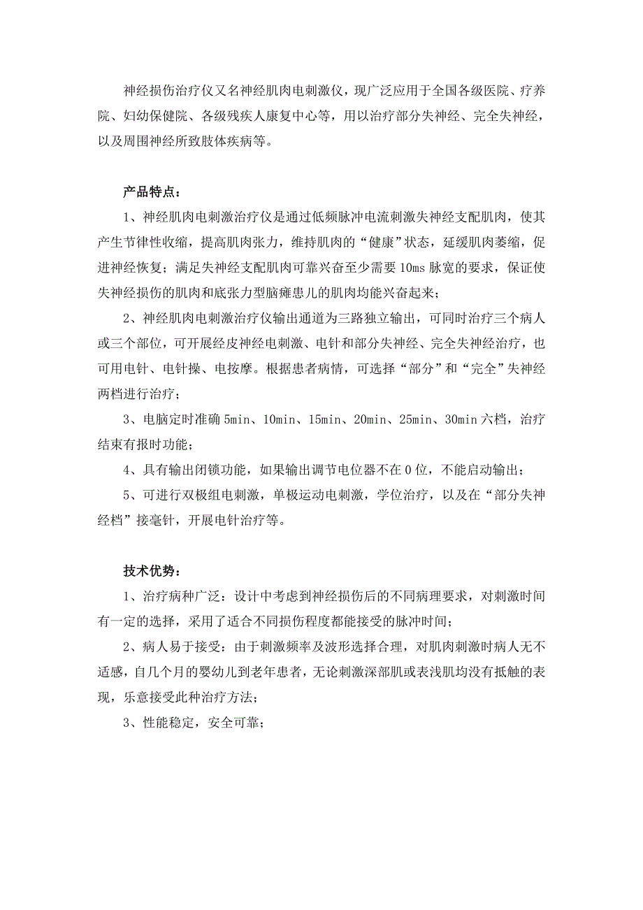 神经损伤治疗仪  神经肌肉电刺激仪_第1页