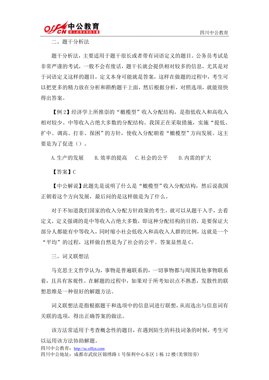 2015年国家公务员行测备考指导常识判断题解题技巧_第2页