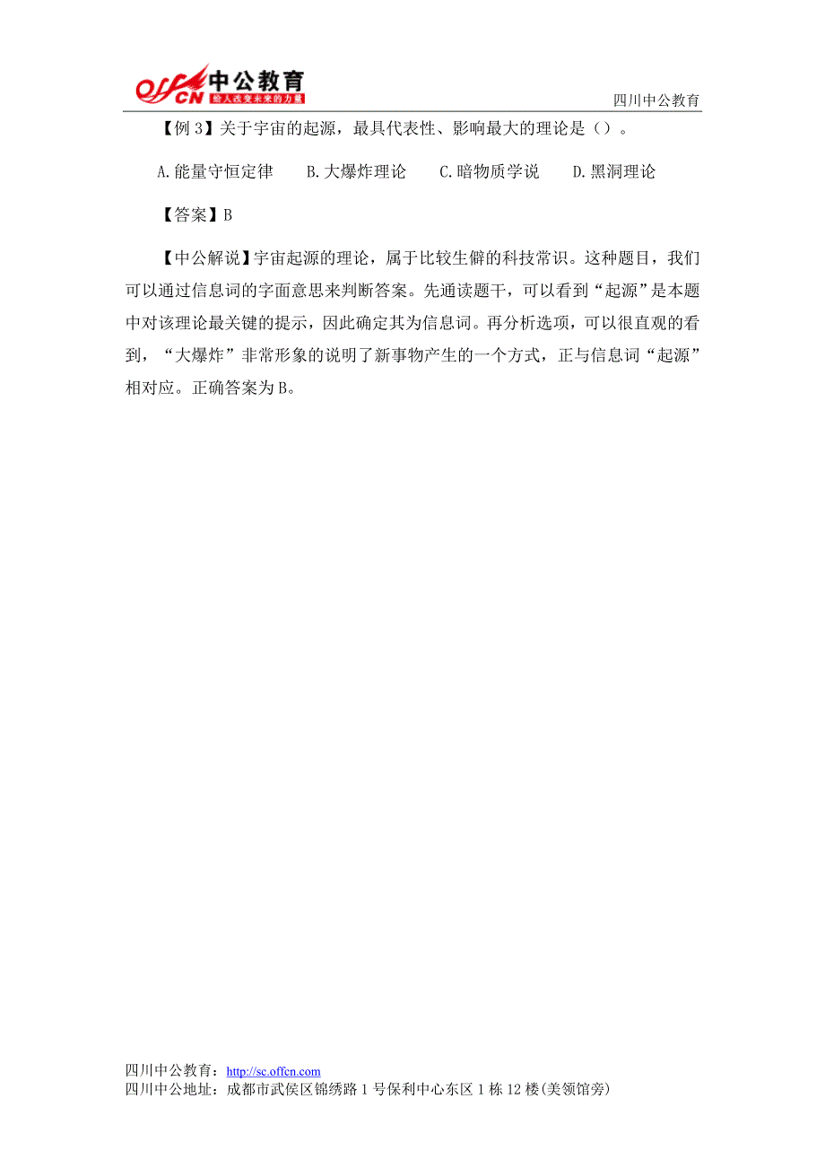 2015年国家公务员行测备考指导常识判断题解题技巧_第3页