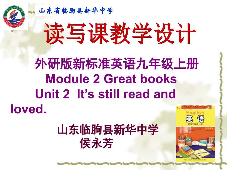 外研版九年级上册M2Unit2教学设计_第1页