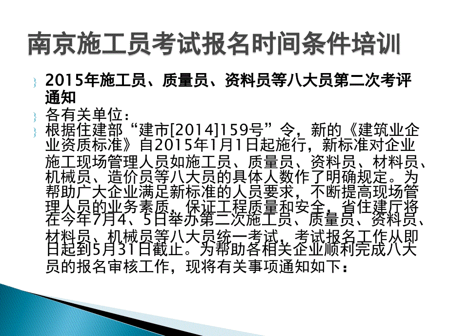 南京施工员考试报名时间条件培训_第2页