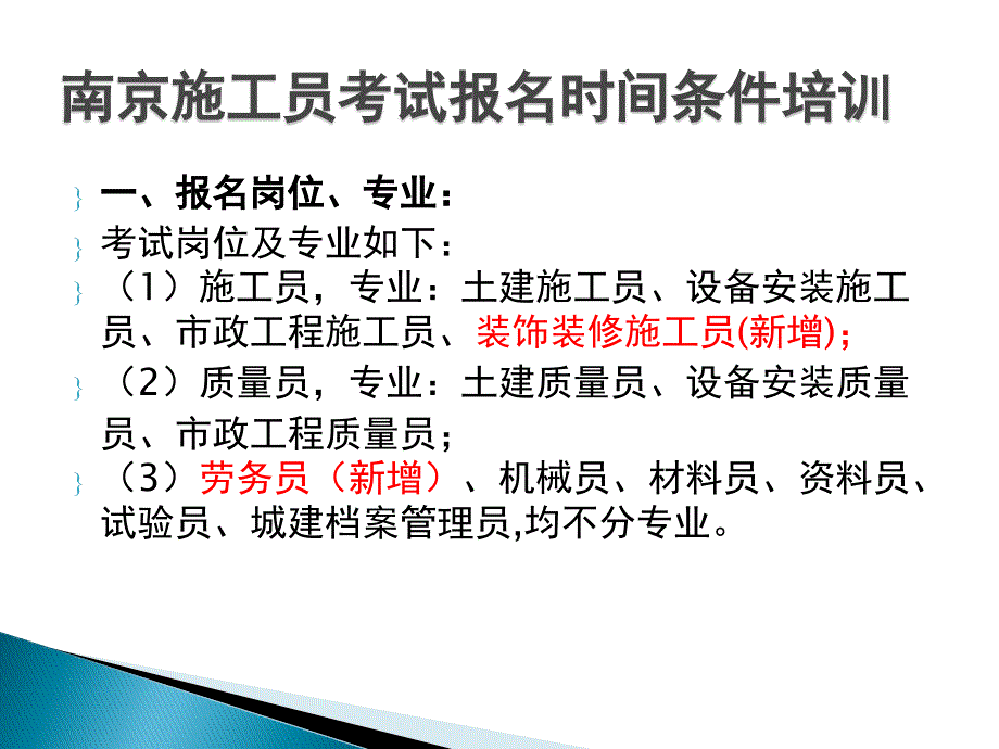 南京施工员考试报名时间条件培训_第3页