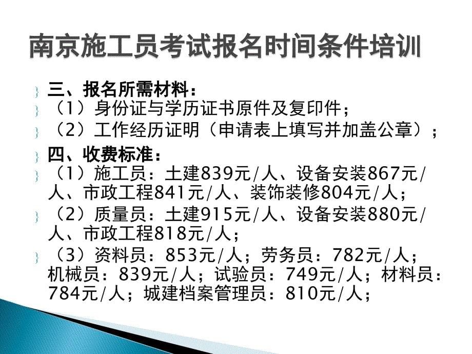 南京施工员考试报名时间条件培训_第5页