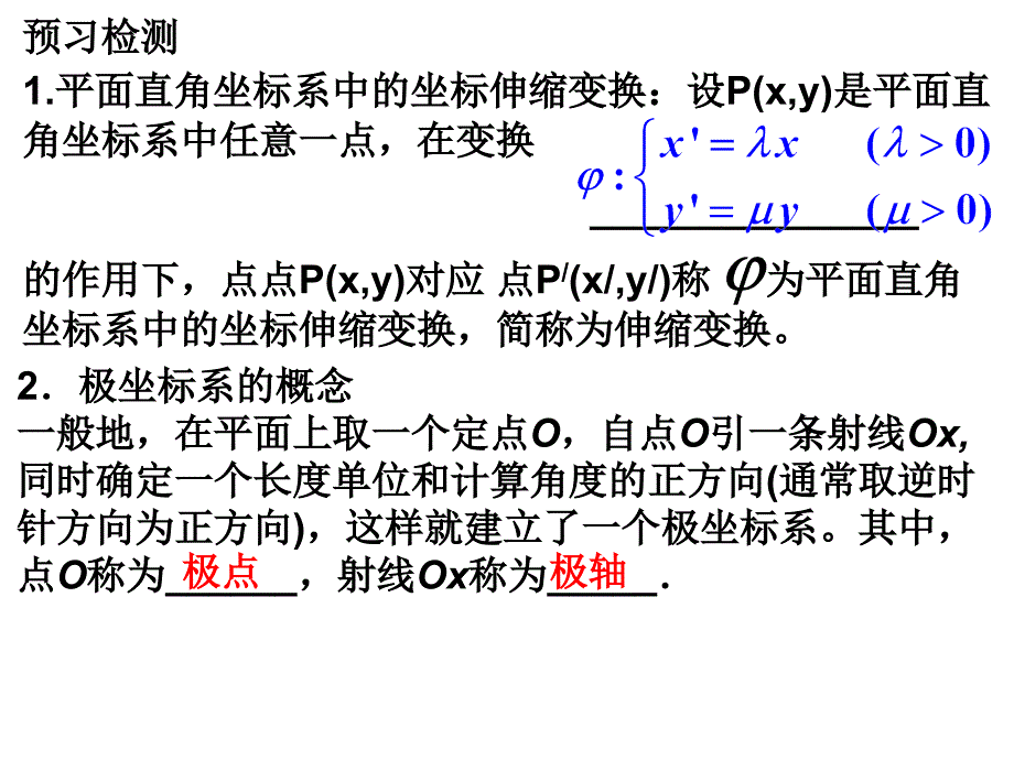 直角坐标系与极坐标系_第3页