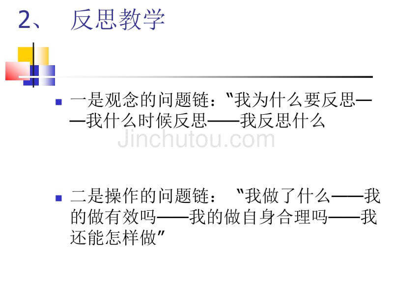 如何做一名优秀的大学教师_第5页