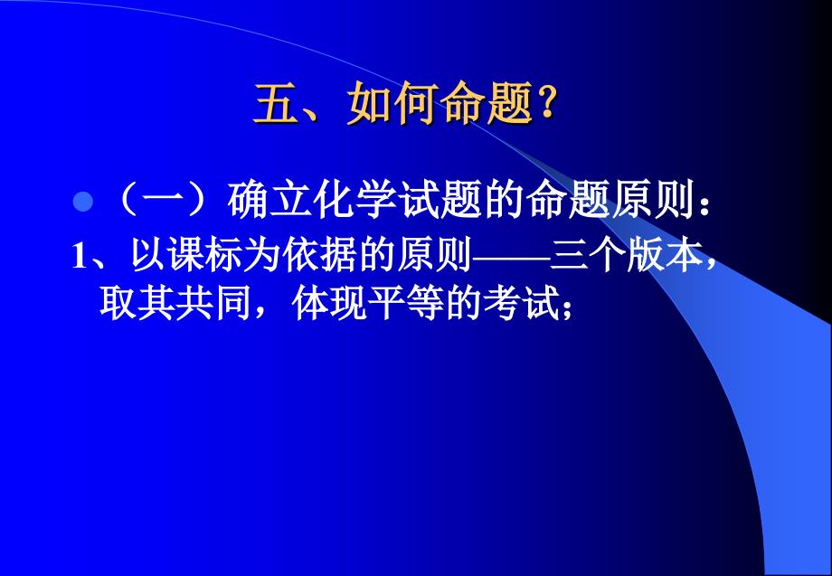 对考试命题的意见与建议_第3页