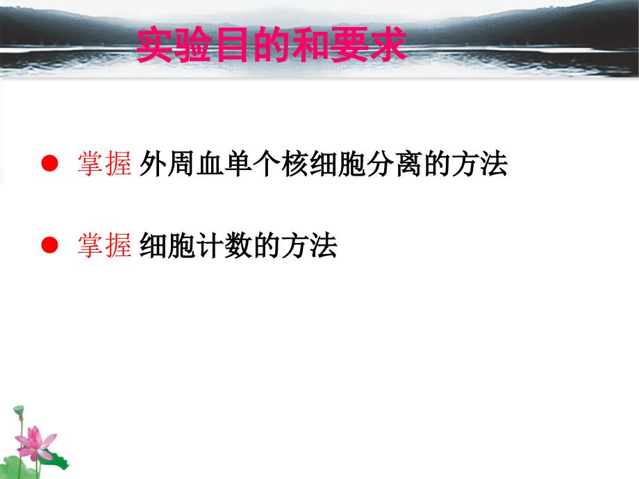 淋巴细胞的分离、计数_第2页