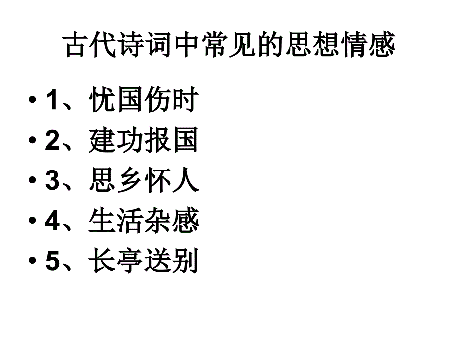 古代诗歌鉴赏答题技巧_第2页