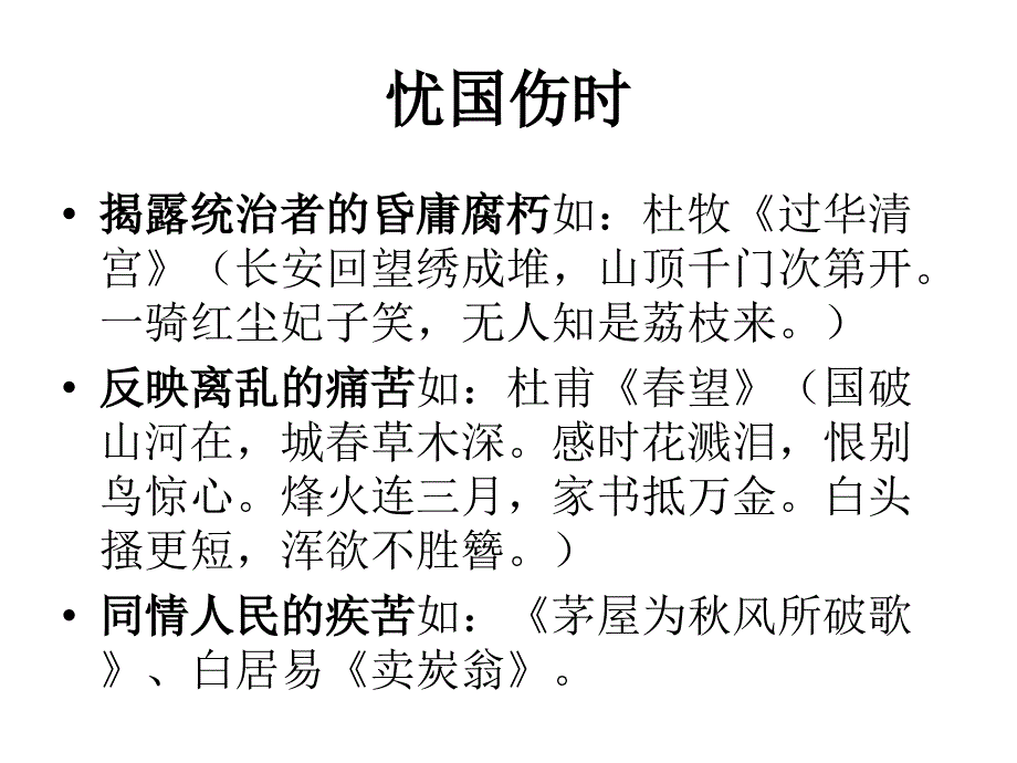 古代诗歌鉴赏答题技巧_第3页