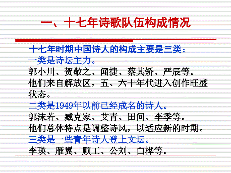 中国当代文学教案诗歌_第3页