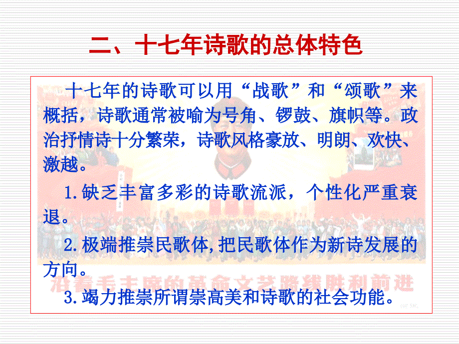 中国当代文学教案诗歌_第4页