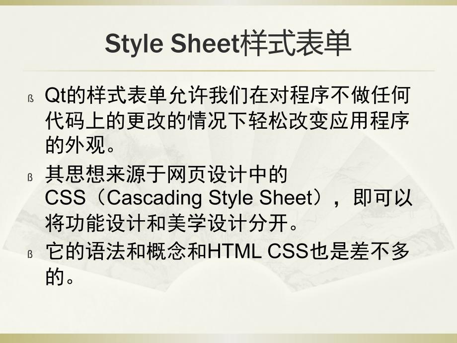 Qt入门-StyleSheet样式表和2D绘图_第2页