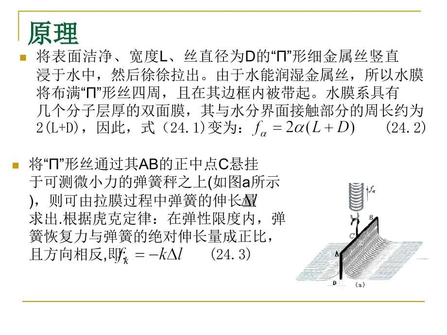 用焦利氏秤测定液体的表面张力系数_第5页