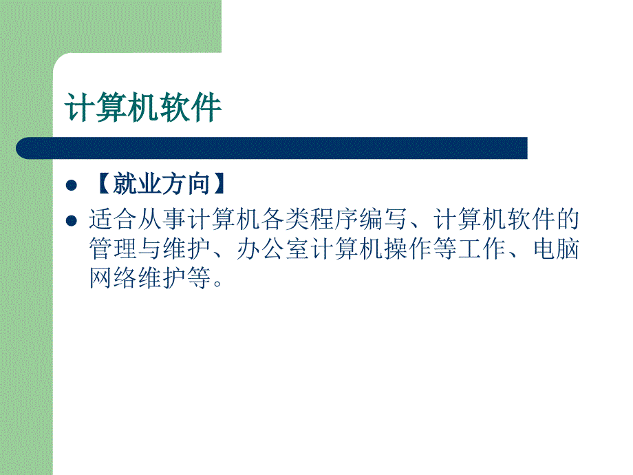 发展职业生涯要从所学专业起步2_第4页