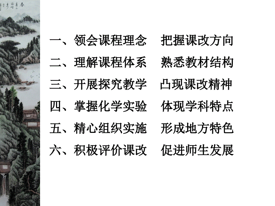 《江西省普通高中新课程化学学科教学实施指导意见》_第2页