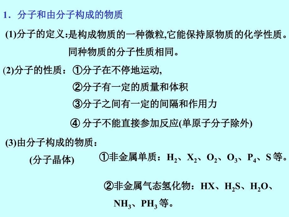 高考复习二轮冲刺化学课件1基本概念1物质的组成和分类_第5页