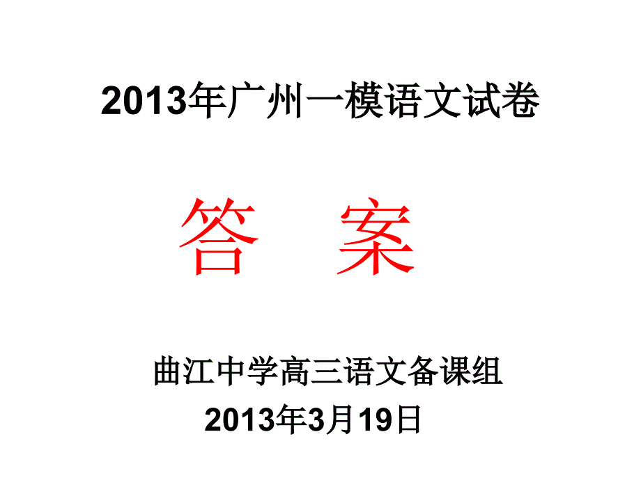 广一模语文试卷答案_第1页