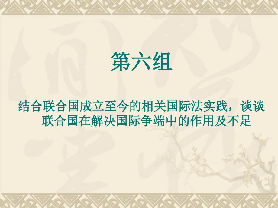 结合案例分析联合国的作用与不足_第1页
